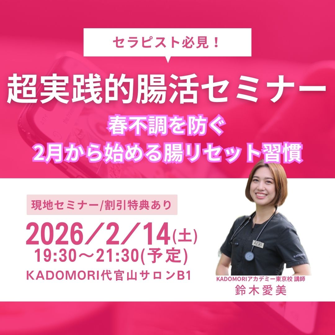 鍼灸・美容講座＜現地開催＞