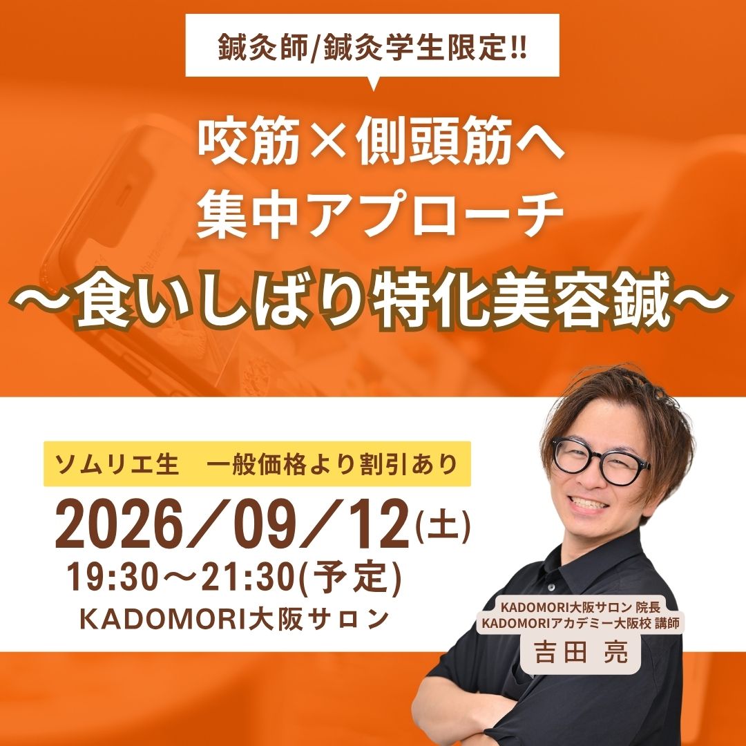 鍼灸・美容講座＜現地開催＞