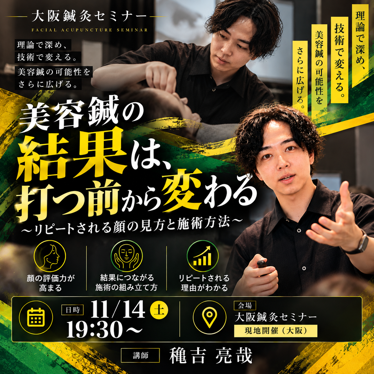 鍼灸・美容講座＜現地開催＞