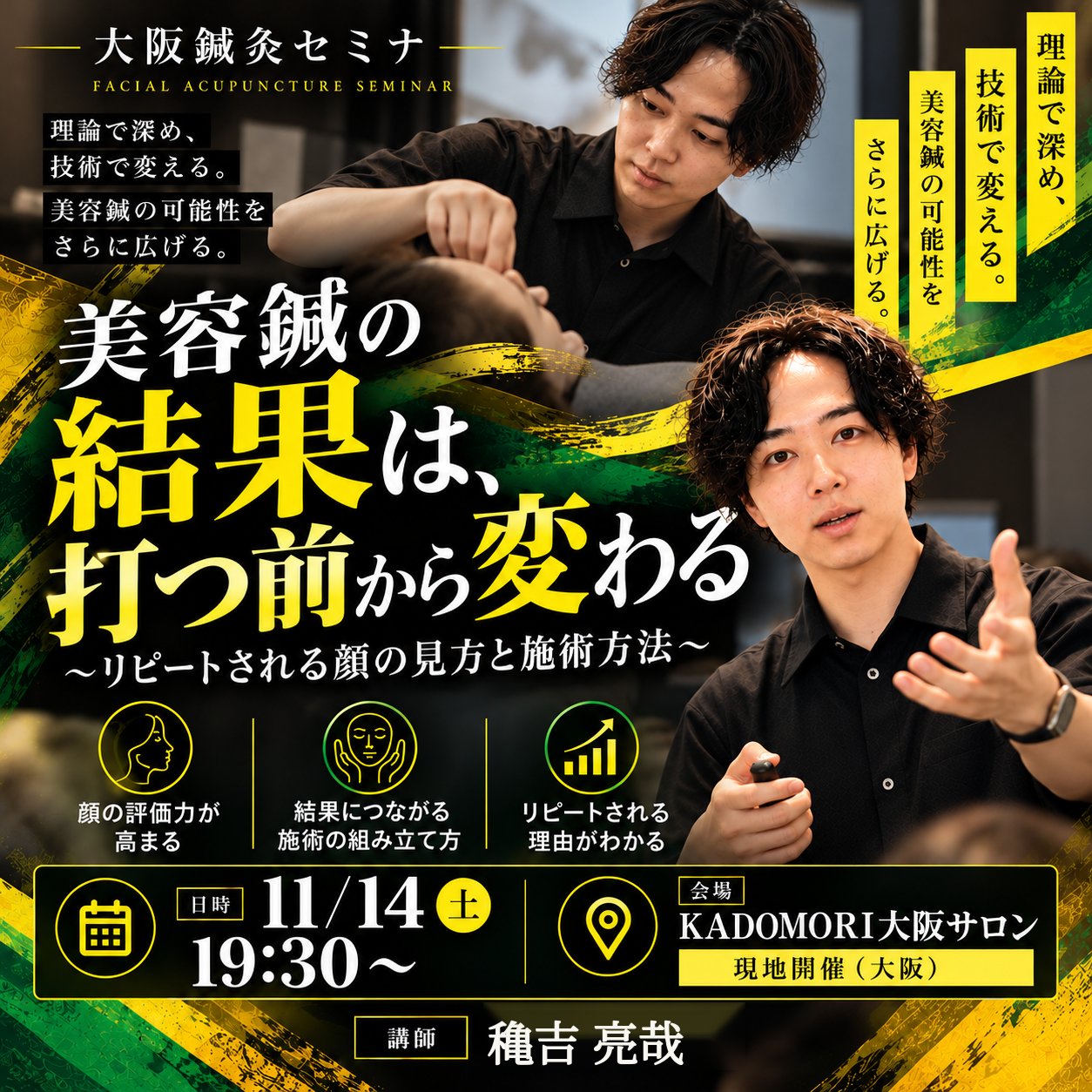 鍼灸・美容講座＜現地開催＞