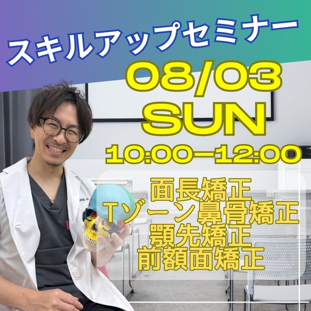 スキルアップ講座＜現地開催＞