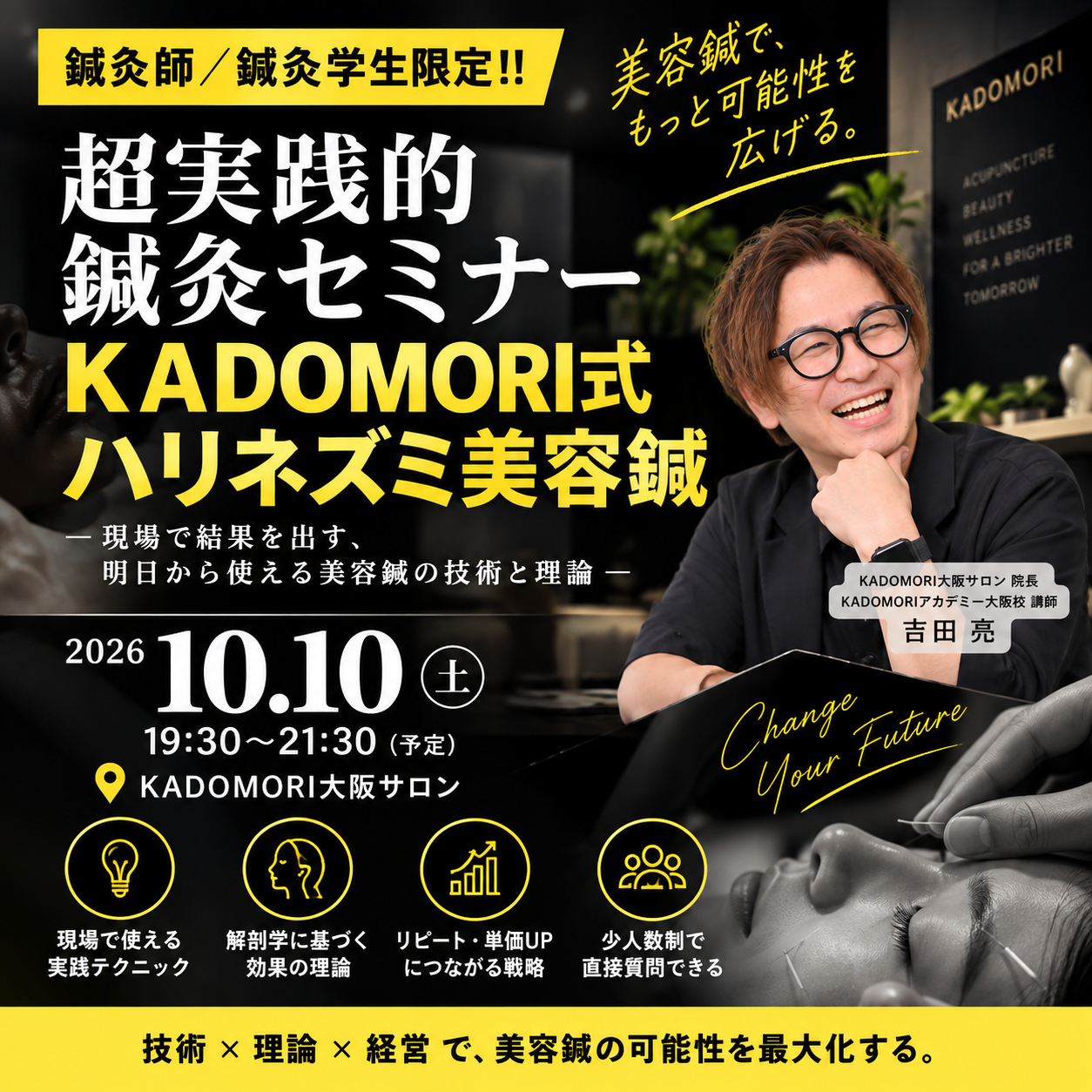 鍼灸・美容講座＜現地開催＞